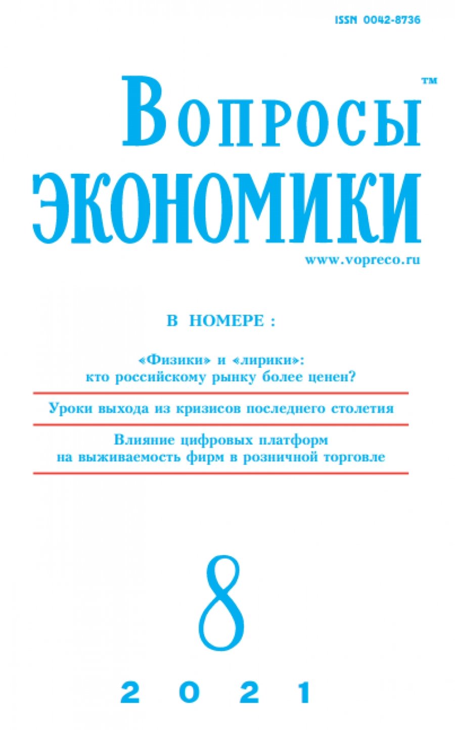 "Вопросы Экономики" jurnalı