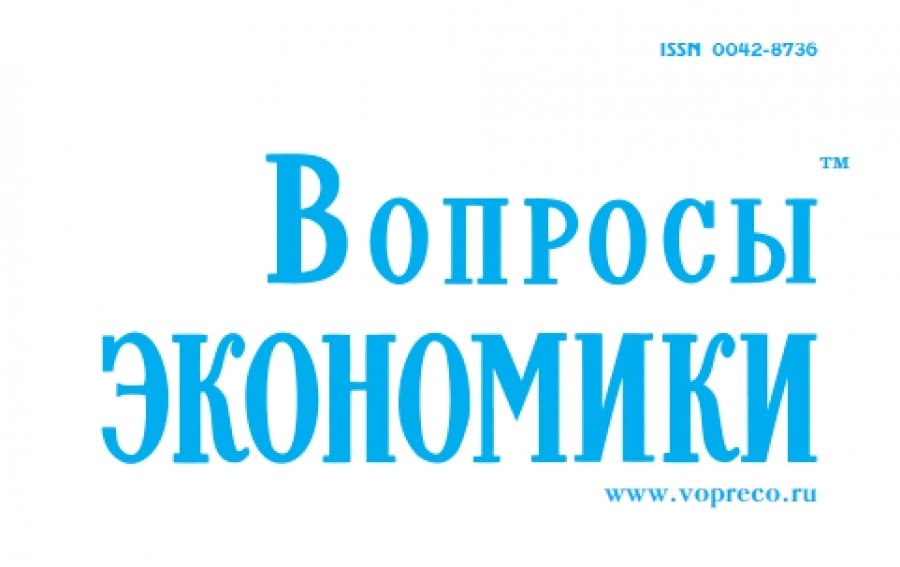 "Вопросы Экономики" jurnalı