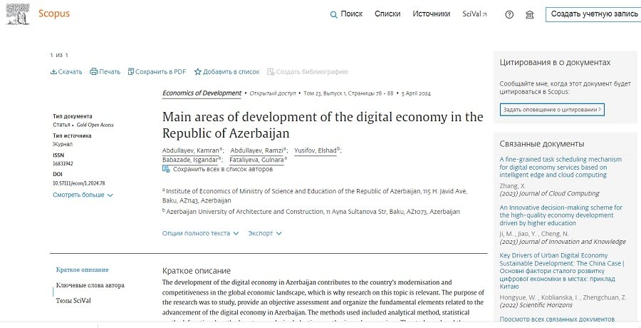 Published in the Scopus rated magazine scientific article of the scientists of the Institute of Economics